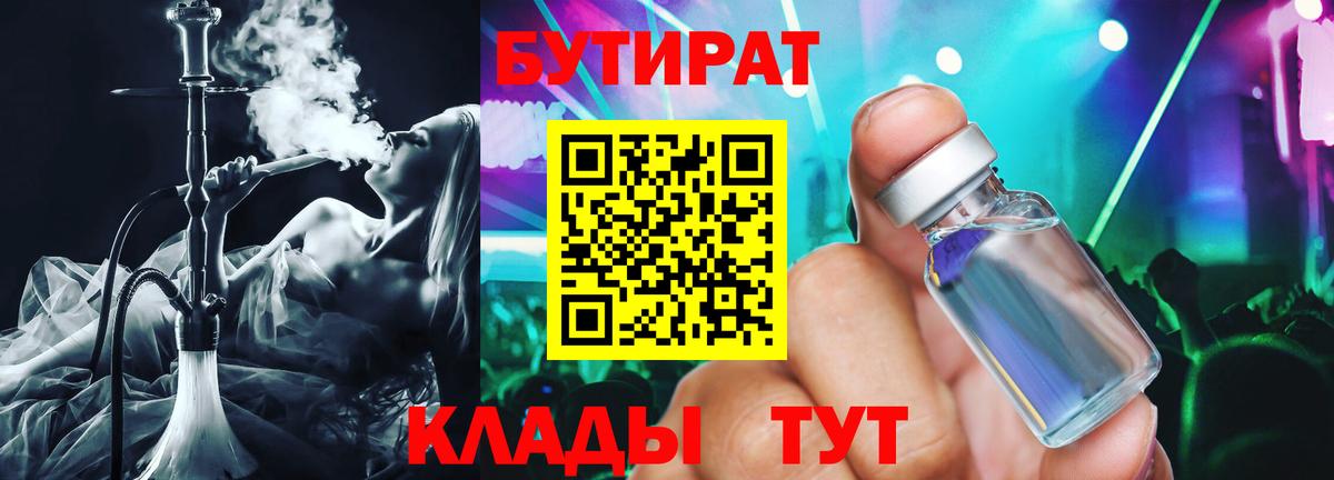 БУТИРАТ GHB Верхняя Пышма