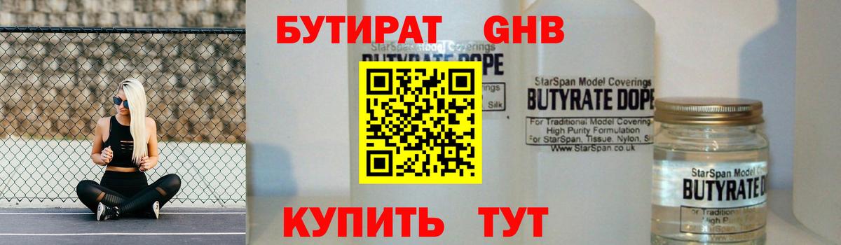 Верхняя Пышма  Бутират  Вход с VPN  Бутират BDO 