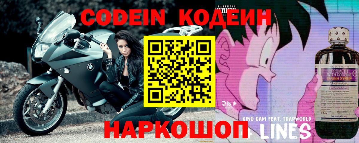 Кодеин напиток Lean (лин) Верхняя Пышма