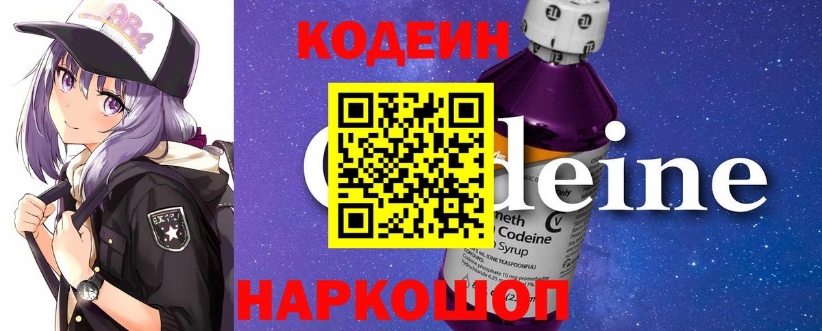 Кодеин напиток Lean (лин)  Верхняя Пышма 