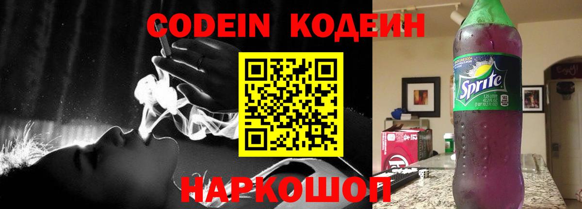 Codein напиток Lean (лин)  Вход с VPN  Верхняя Пышма  Кодеин напиток Lean (лин) 