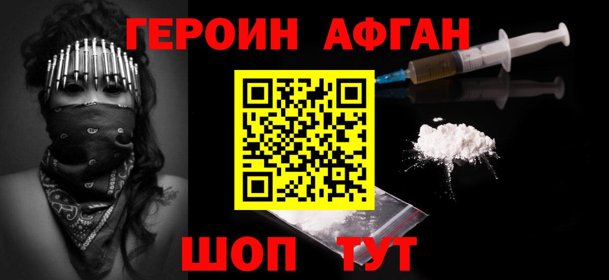 ГЕРОИН Афган Верхняя Пышма