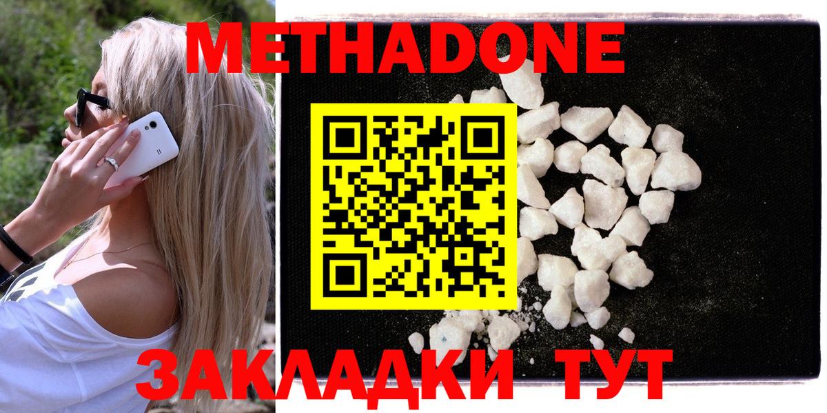МЕТАДОН methadone Верхняя Пышма