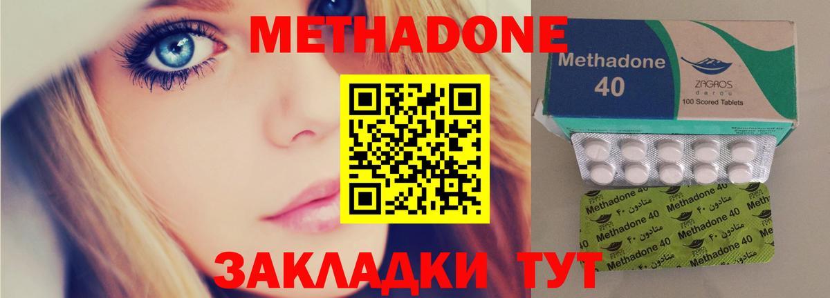 Метадон methadone  Метадон methadone  Верхняя Пышма  Вход с VPN 